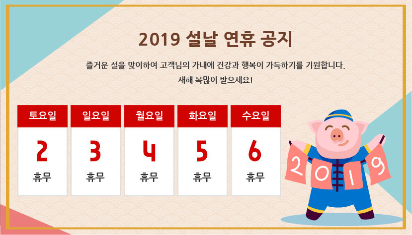 2019년_설날_연휴_공지.jpg