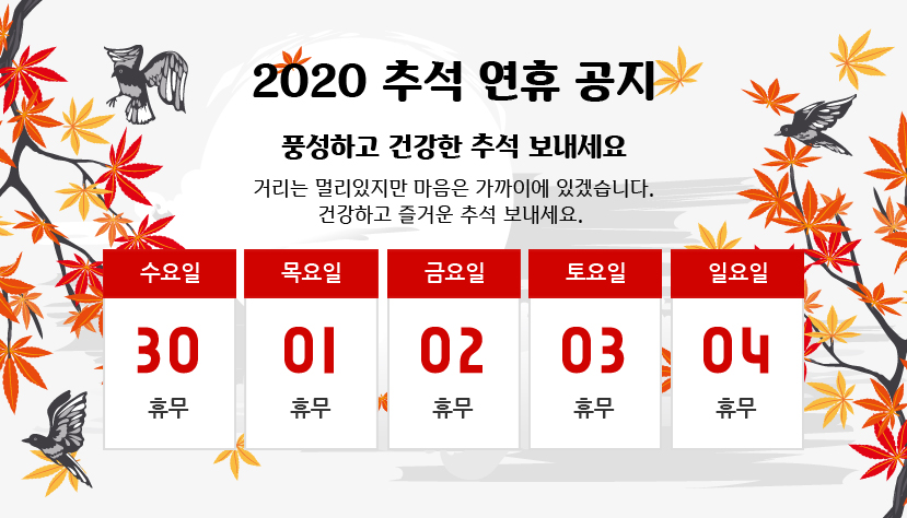 2020년_추석_연휴_공지.jpg