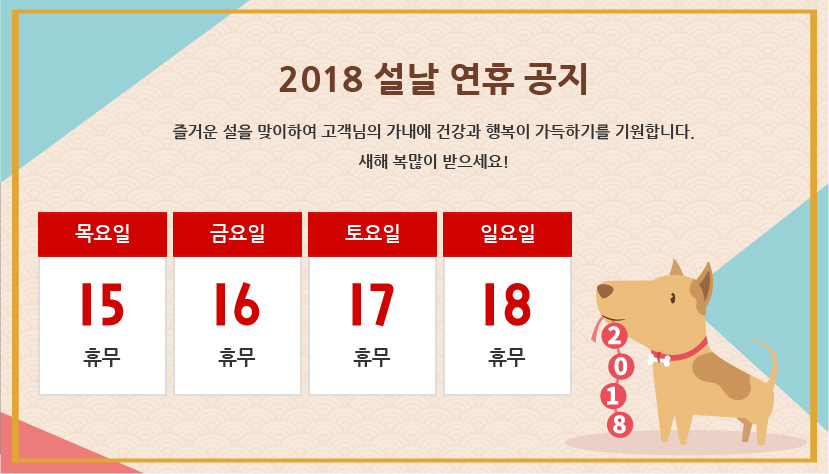 2018년_설날_연휴_공지.jpg