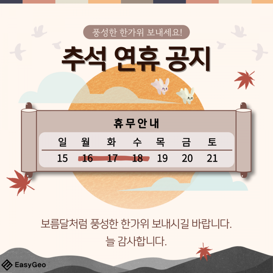 2024_추석연휴_공지2.png