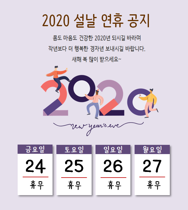 2020년_설날_연휴_공지.png