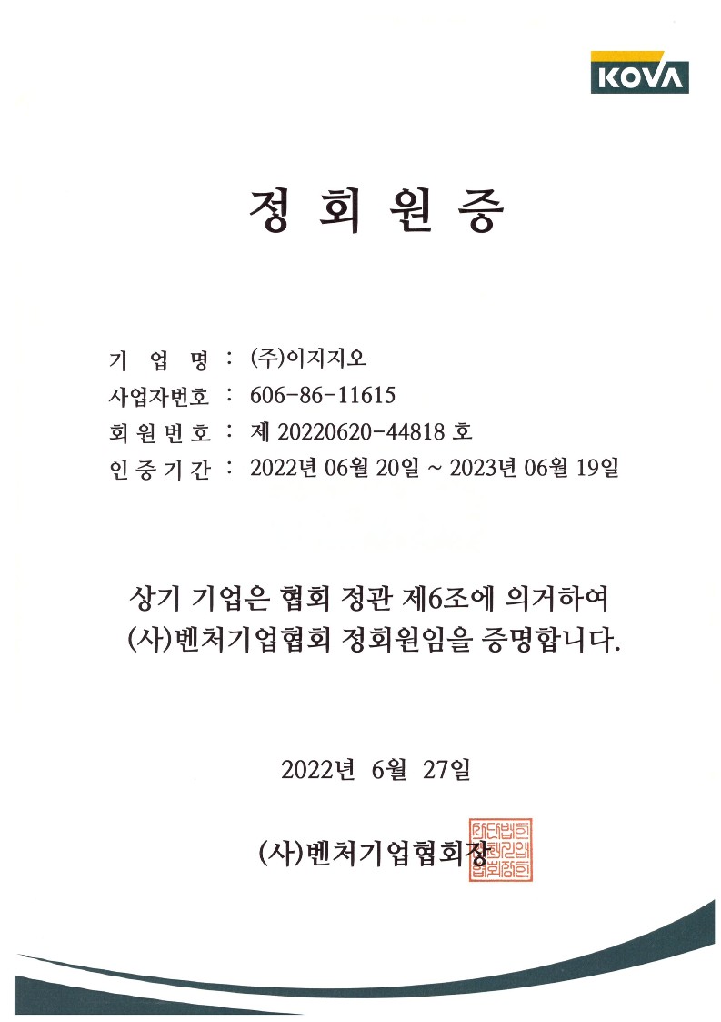 벤처기업협회 회원증