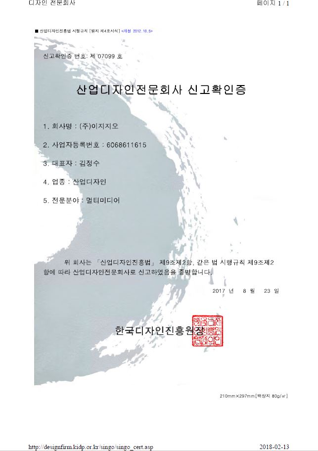 산업디자인전문회사