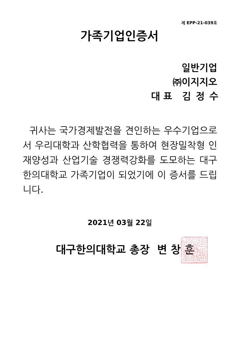 가족기업인증서_대구한의대학교