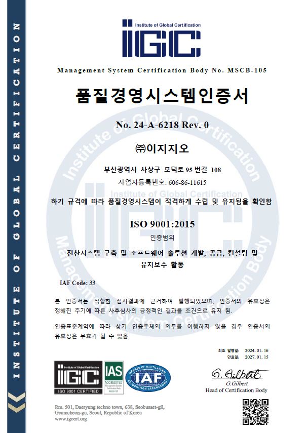 ISO90012015_품질경영시스템_인증_국문.JPG