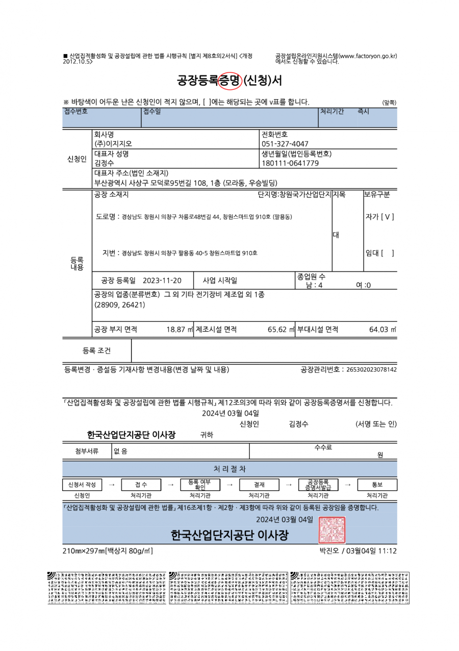 공장등록증명서