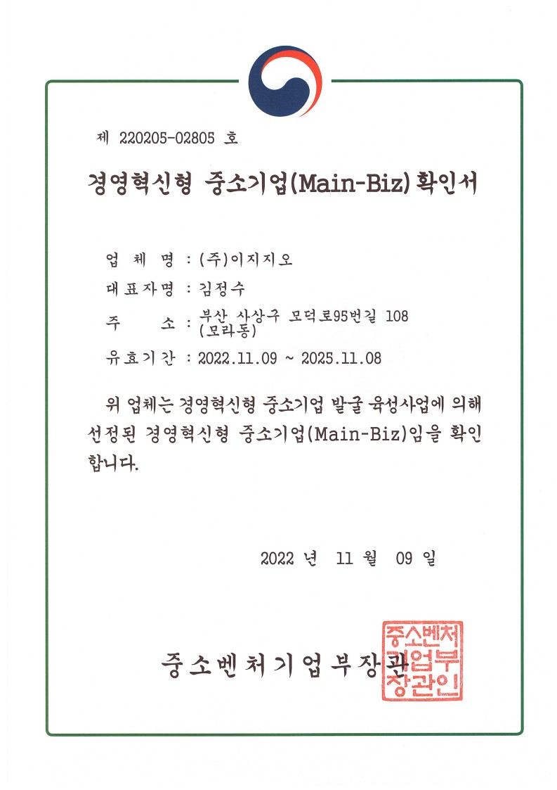 경영혁신형_중소기업_확인서_1.jpg