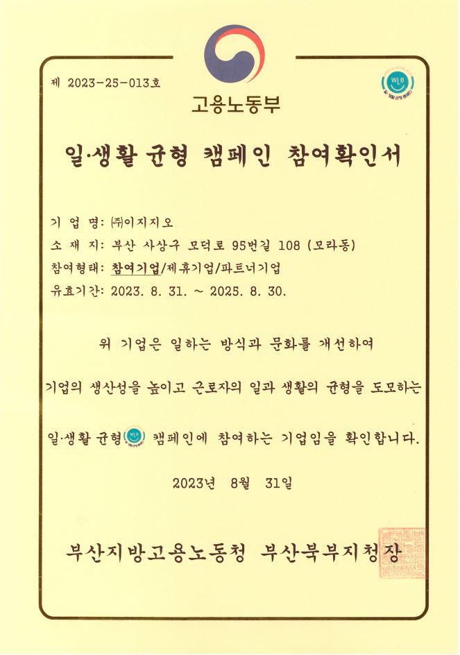 일ㆍ생활균형 캠페인 참여