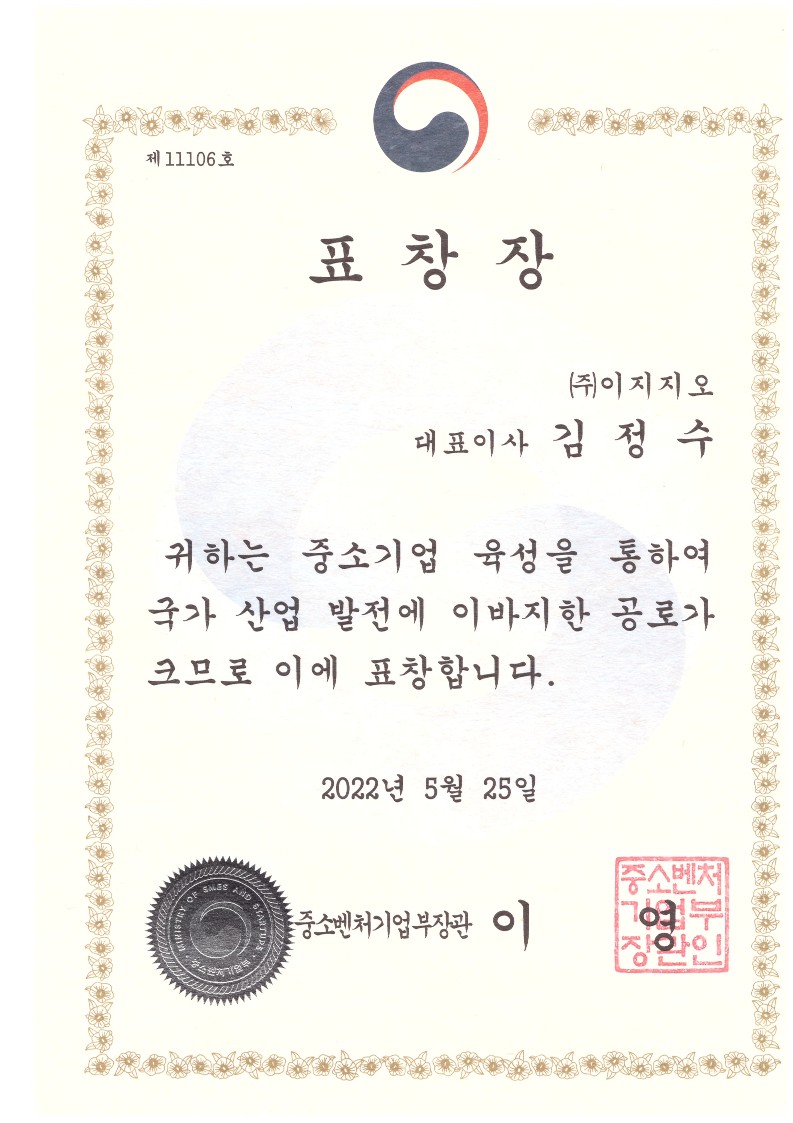 중소벤처기업부장관 표창장