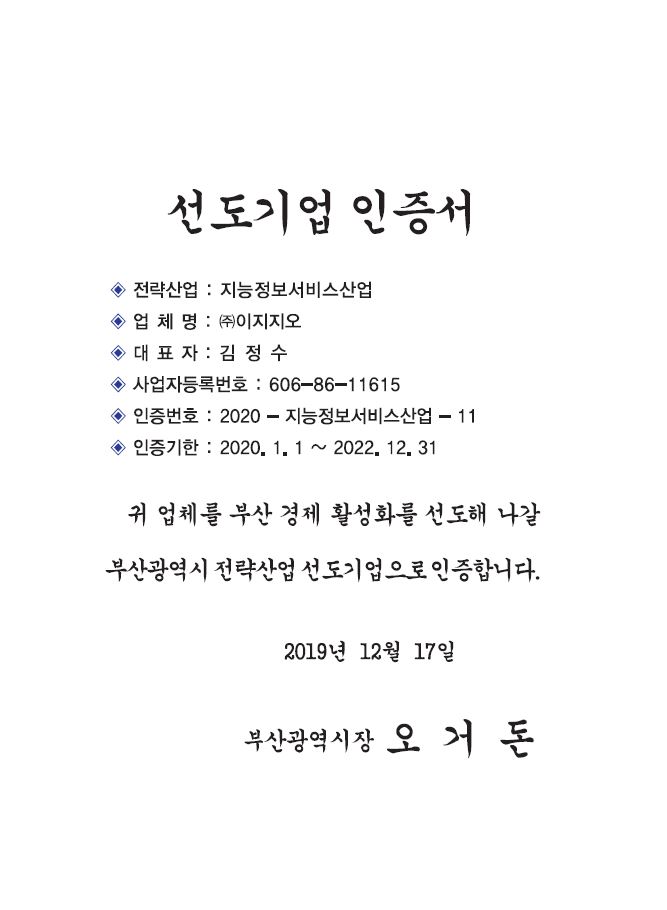 [인증] 선도기업_지능정보서비스산업