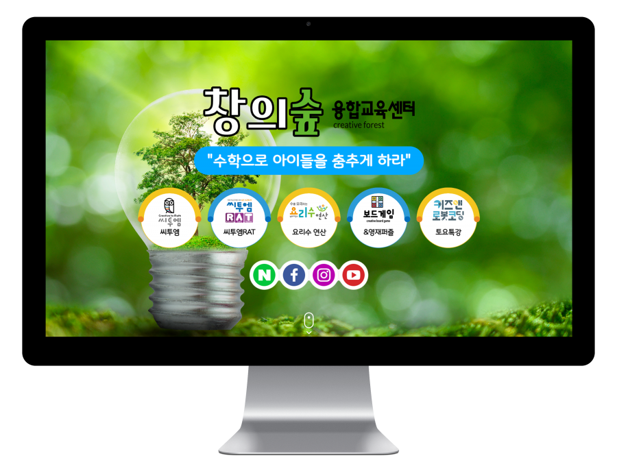 창의숲 융합교육센터